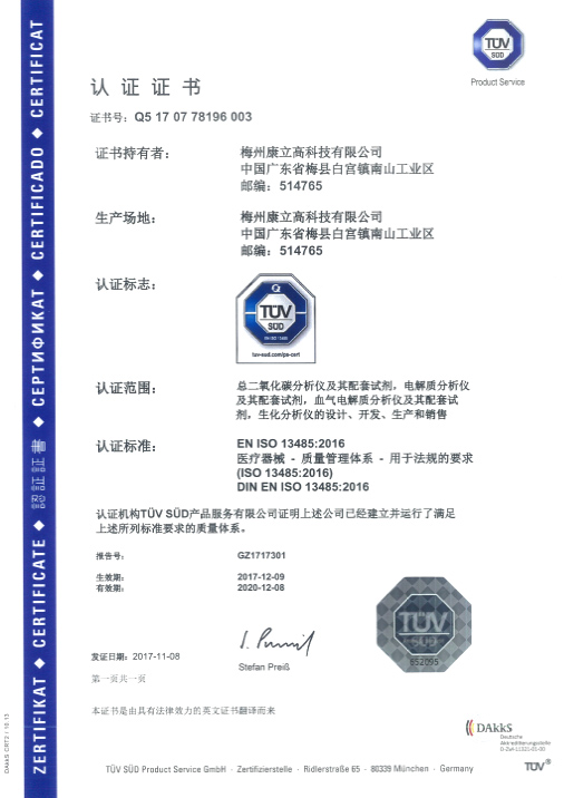 ISO 13458 Certificate